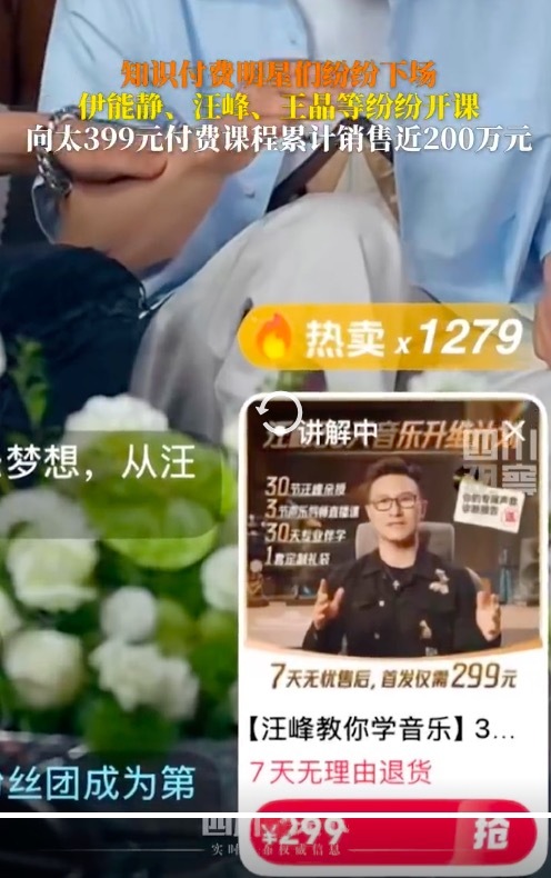 伊能静向太汪峰等都开始卖课了 