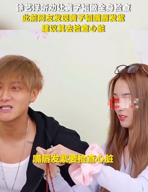听劝！黄子韬称照旧去体检了
