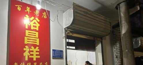 真香啊！阜阳百年老店，开炉了！