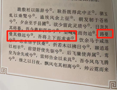 “路mànmàn其修远兮”是“漫漫”还是“曼曼”？听听专家看法