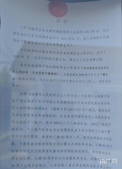 淄博回应村集体征地补偿款被理财 村民大多不知情引争议