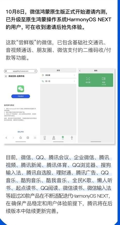 HarmonyOS NEXT公测指南 升级前这些事项要知晓