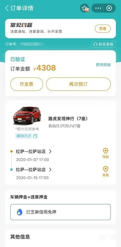 5年前租的車突然被自動扣款 平臺“秋后算賬”引爭議