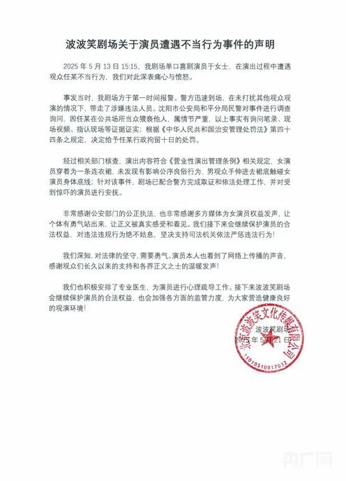劇場(chǎng)回應(yīng)脫口秀女演員表演中被猥褻