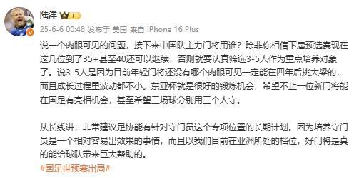 陸洋：年輕門將沒人能四年后挑大梁，建議足協(xié)針對門將有長期計劃