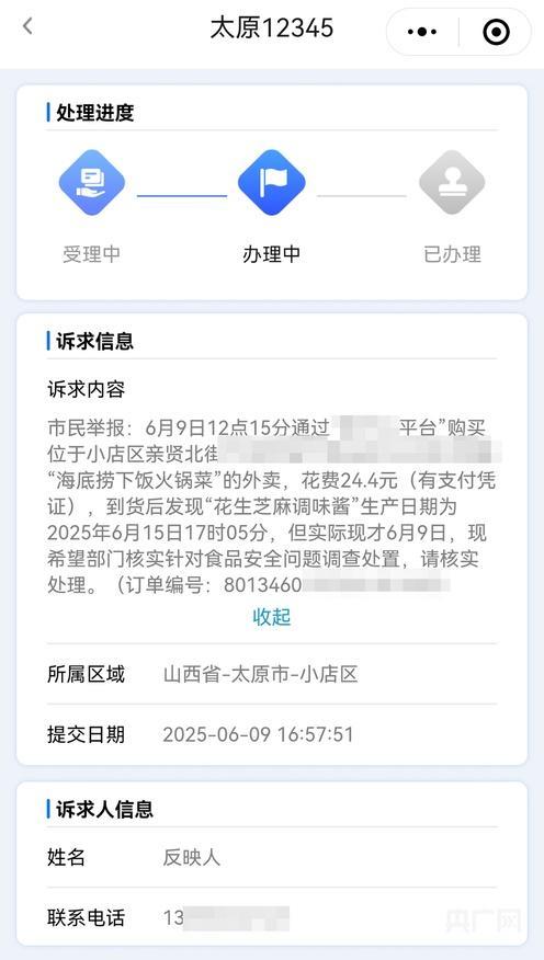 女子稱吃海底撈未來日期麻醬致腹瀉 消費(fèi)者權(quán)益引關(guān)注