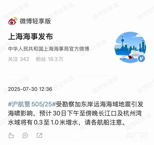 上海海事局发布航行警告 地震引发海啸预警