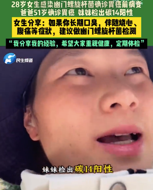 28岁女生感染幽门螺杆菌致胃癌前病变 以亲身经历发出提醒