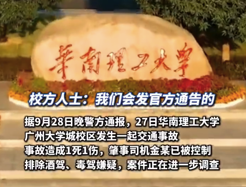 女生校内被撞身亡 肇事车安全气囊弹出