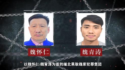 緬北電詐首富涉犯罪金額超百億元 四大家族遭毀滅性打擊