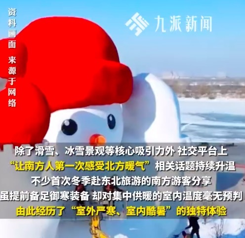 在哈尔滨游客称室内外温差近50度：在酒店房间开风扇降温