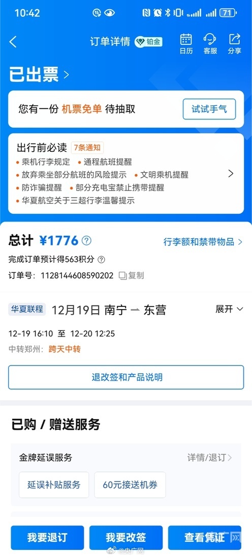 携程上买机票遇隐形代理费 平台收代理费但不明示可主张退回