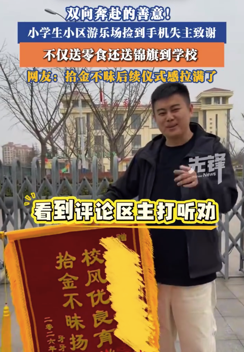 男子手机掉了没慌 因为3个小学生捡到了