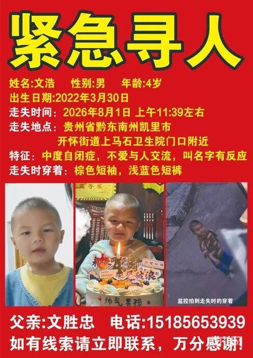 寻找贵州4岁自闭症男童的四天三夜 生命信号终被锁定