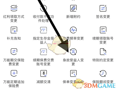 《太平洋保险》修改受益人方法