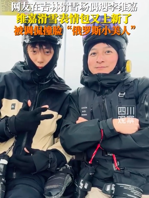 李维嘉撞脸俄罗斯小好意思东谈主