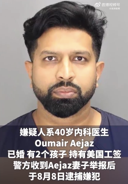 美国一印度籍医生偷拍数千张裸照：最小受害者仅2岁，妻子举报警方大呼变态