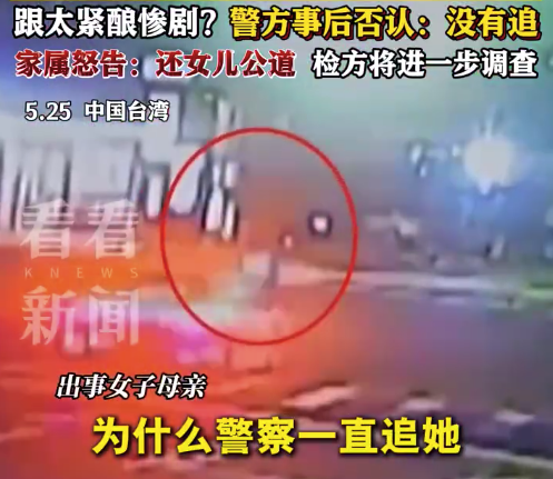 自撞身亡女子母親哭問(wèn)警察為何一直追,，稱女兒真的很乖