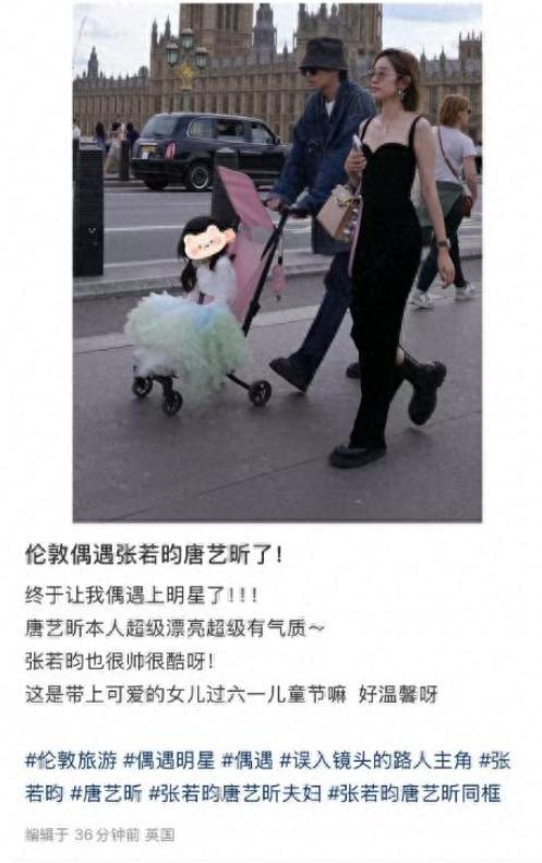 張若昀一家三口現(xiàn)身倫敦過六一 異國街頭溫馨同游