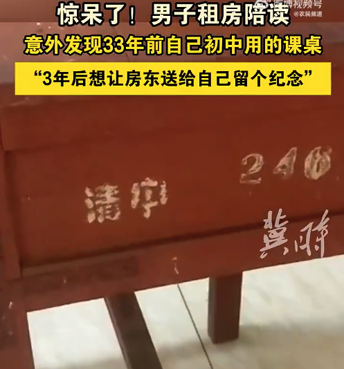 驚呆了,！男子租房陪讀發(fā)現(xiàn)33年前用的課桌