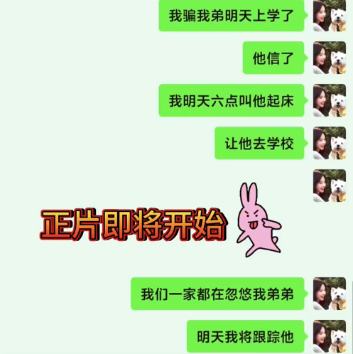 姐姐骗弟弟学校提前一天开学 路上居然还能遇到同道中