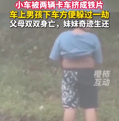 小车被两辆卡车挤成铁片 男孩下车方便躲过灭门车祸 