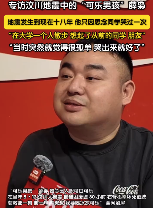 可乐男孩从地震发生到现在只哭过一次 