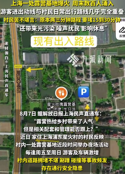 上海一处露营基地爆火，周末数百人涌入，村民苦不堪言