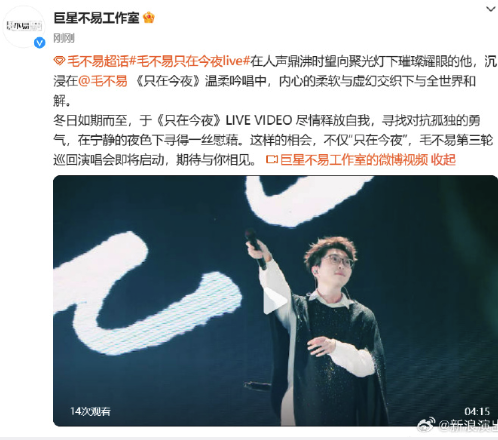 毛不易第三轮巡回演唱会即将启动！