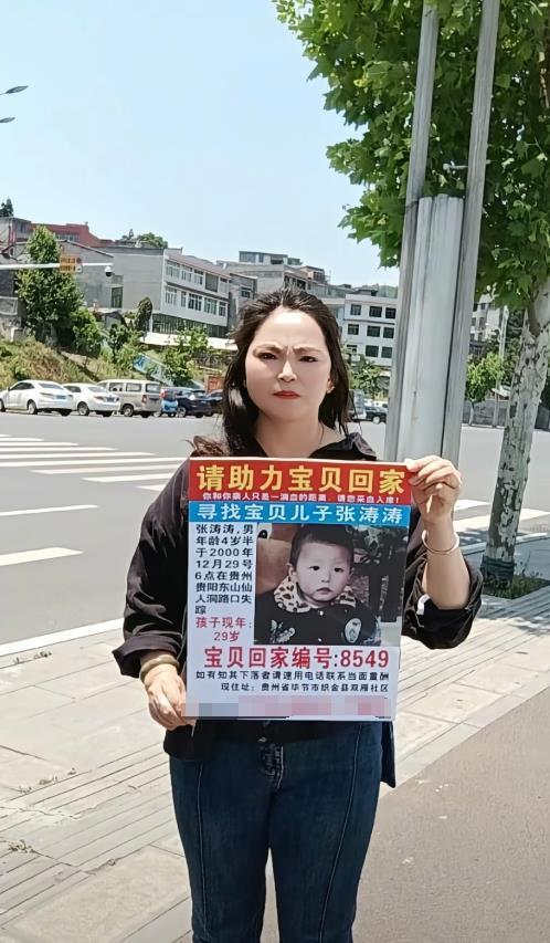 貴州母親找到失散25年的兒子