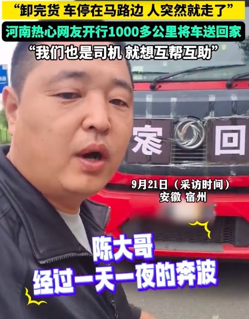 40岁安徽货车司机在长沙不幸离世 河南大哥自费送车归乡