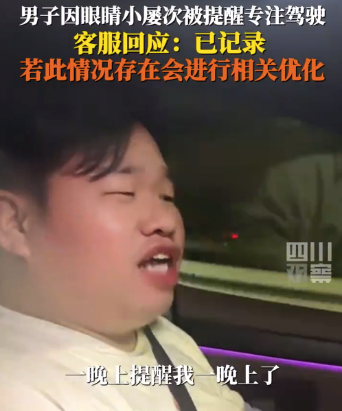 小米回应网友眼小被提醒专注驾驶：确实有这种情况存在的话，也会去进行相关的优化
