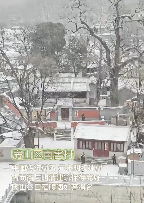 北京山村古剎飄雪 一夜穿越回千年前