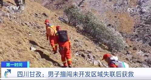 1人任性探险90多人开展救援