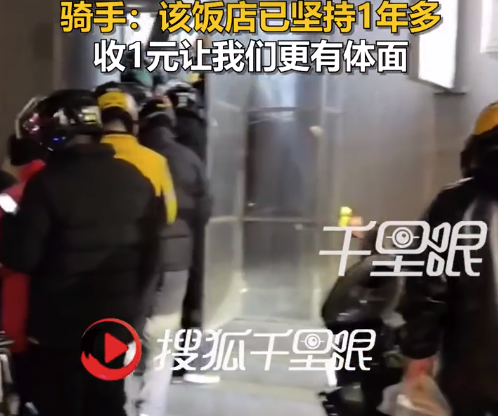 温暖又体面！饭店将当日剩菜1元卖给深夜骑手