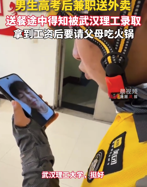 男生送外卖途中得知被武汉理工录取：拿到工资后要请爸妈吃顿火锅，剩下的攒学费