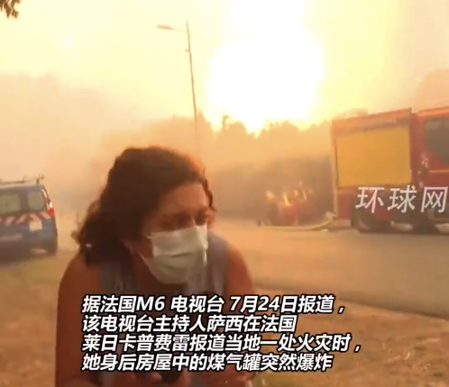 法国女记者报道火灾身后发生爆炸 当地有居民被迫转移