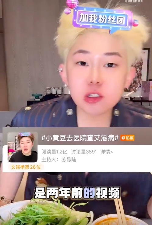 小黄豆幽默回应去医院查艾滋病