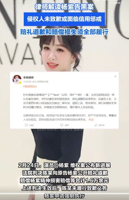 历经一年波折 杨紫维权案近期开庭