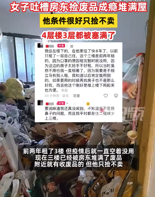 房东爱捡废品且不卖堆满3层楼