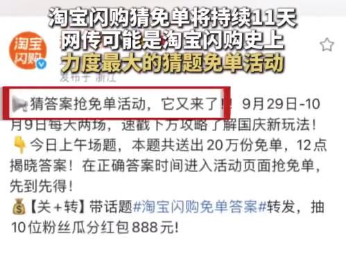 淘宝闪购猜免单活动将持续11天 网友：我的宝还是那个宝，大气！