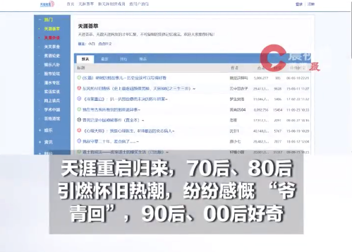 天涯初代員工回應(yīng)天涯重啟：天涯肯定是被這個(gè)時(shí)代拋棄了，但精神屬性不落伍