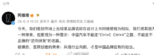 阿维塔回应疑似被抄袭：中国汽车不能走复制粘贴之路