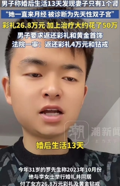 男子发现妻子身体异常离婚后要求还彩礼 二审判决还8万元及金饰