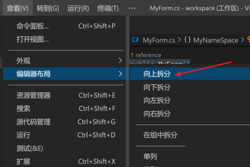 Vscode怎么向上拆分窗口