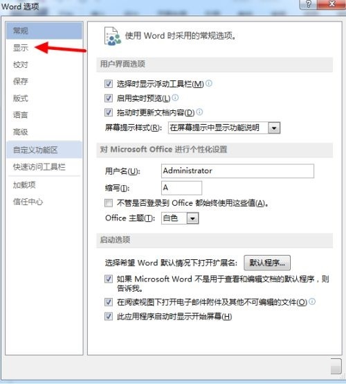 Word如何隐藏回车符