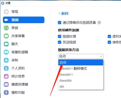 Zoom如何设置自动渲染视频