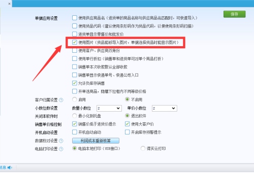 金蝶智慧记怎么使用图片