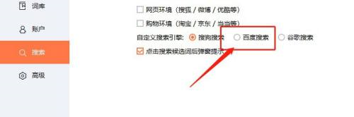 搜狗输入法怎么设置百度搜索