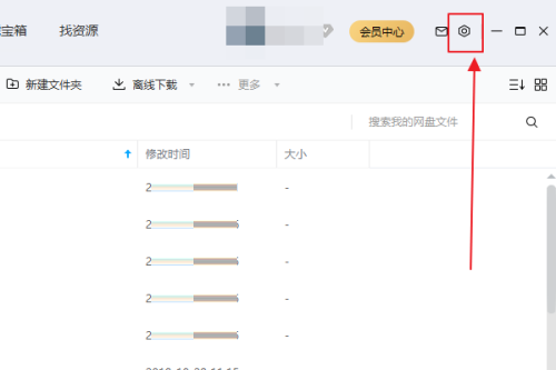 百度网盘客户端如何取消自动锁定
